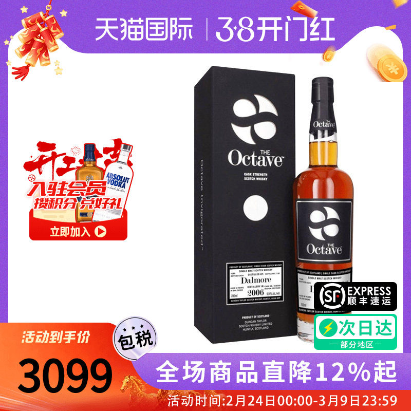 邓肯泰勒八度乐阶系列大摩18年700ml单一麦芽威士忌英国进口洋酒