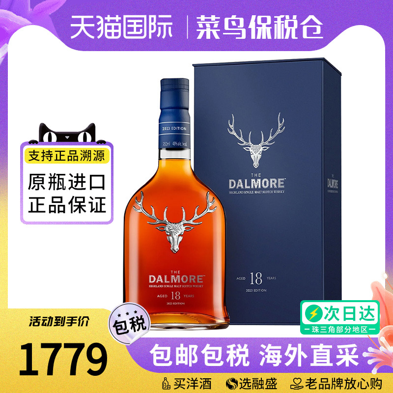dalmore大摩18年单一麦芽威士忌