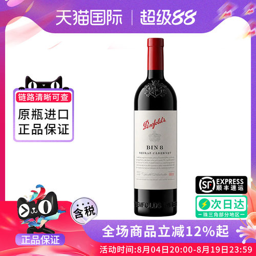Penfolds奔富BIN8 设拉子赤霞珠干红葡萄酒750ML澳洲原瓶进口红酒