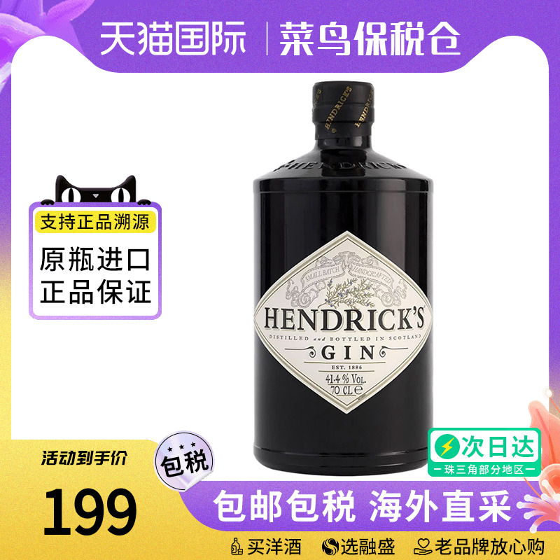 Hendrick's亨利爵士金酒700ML英国进口洋酒调鸡尾酒基酒 杜松子酒