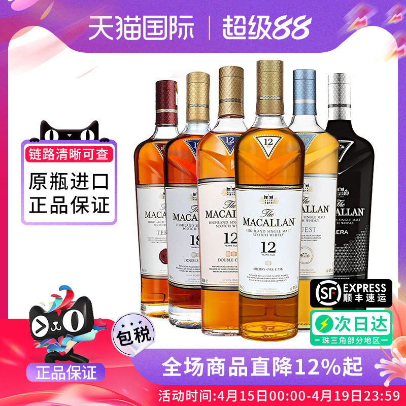 MACALLAN麦卡伦12/15/18年单一麦芽威士忌蓝钻黑钻雪莉桶进口洋酒