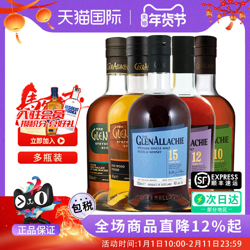 格兰纳里奇精选8/9/10/12/15年黑麦原桶强单一麦芽威士忌进口洋酒,酒类,威士忌/Whiskey,淘宝优惠券,粉丝福利购,淘宝优惠卷