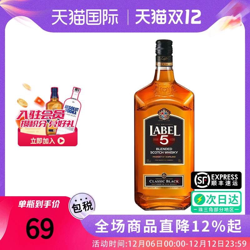 LABEL5 五世醇黑700ML苏格兰威士忌海外原瓶进口洋酒烈酒雷堡五星