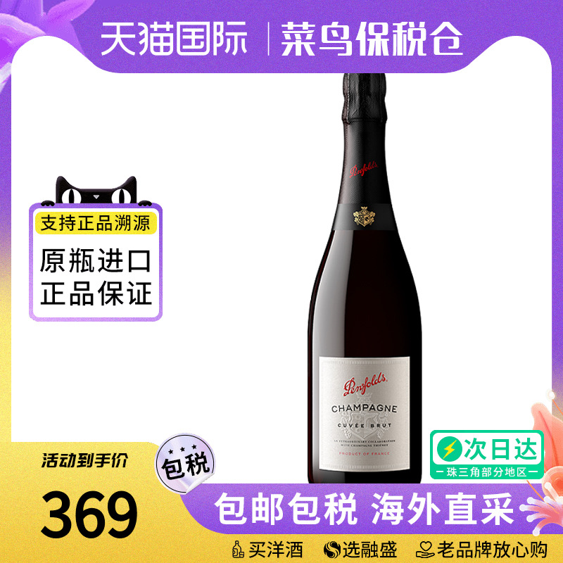 penfolds/奔富特酿香槟起泡气泡酒法国进口葡萄酒聚会Party女士酒