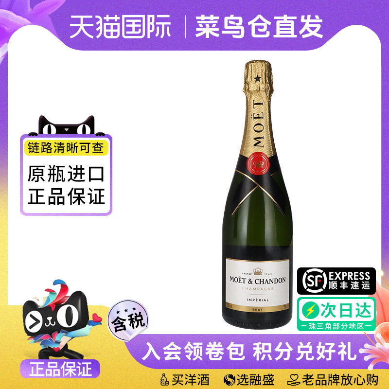 法国Moet&Chandon经典酩悦香槟750ML气泡葡萄起泡酒 进口洋酒无盒