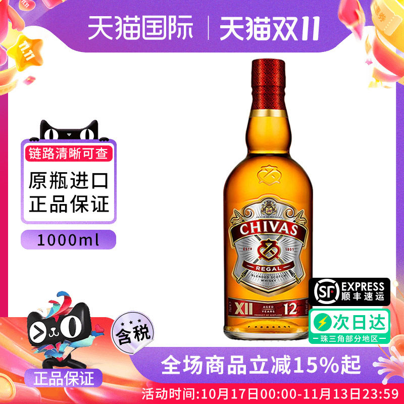 chivas芝华士12年1000ML苏格兰威士忌海外进口正品洋酒欧洲版磨码