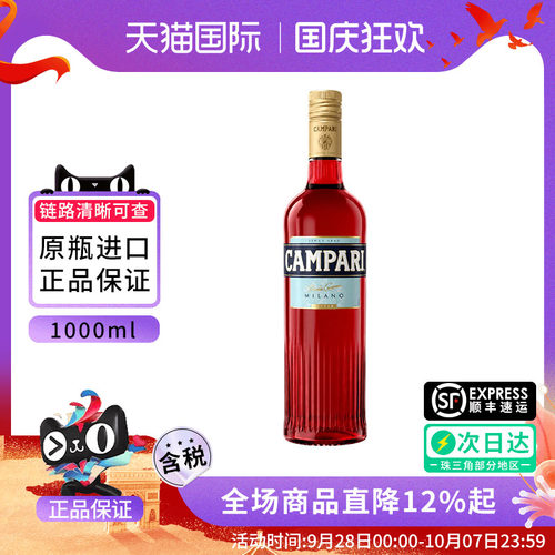 金巴利苦味利口酒1L力娇酒 Campari 原装进口洋酒鸡尾酒基酒调酒