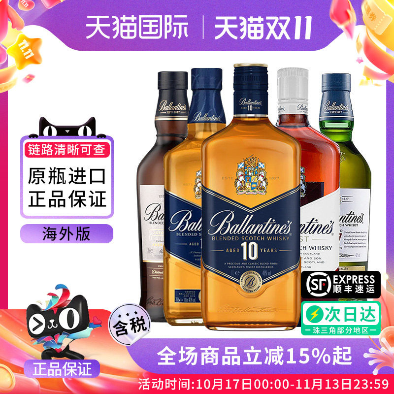 Ballantine's 百龄坛特醇10/12/17/21年苏格兰进口调和威士忌洋酒