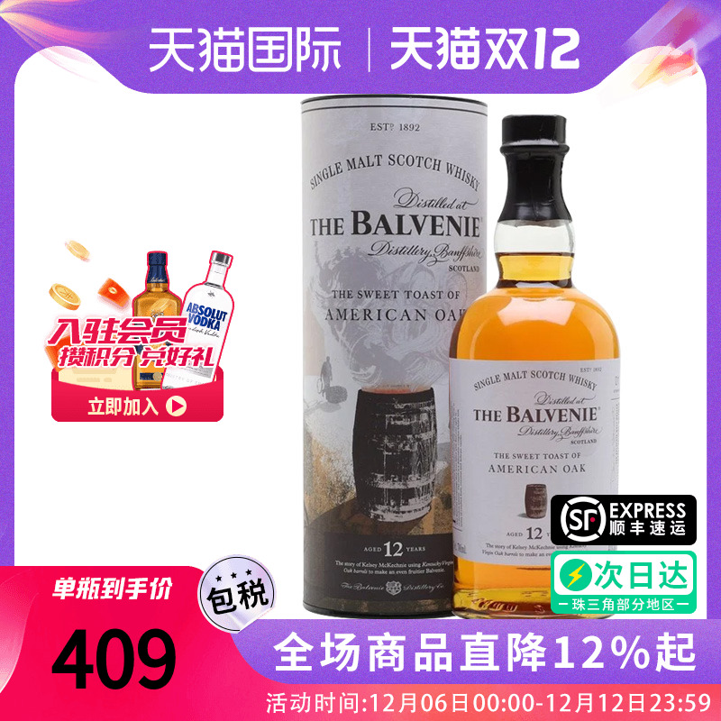 百富12年美国桶700ML 单一麦芽苏格兰威士忌海外海外正品进口洋酒