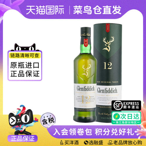 格兰菲迪12年700ML单一麦芽威士