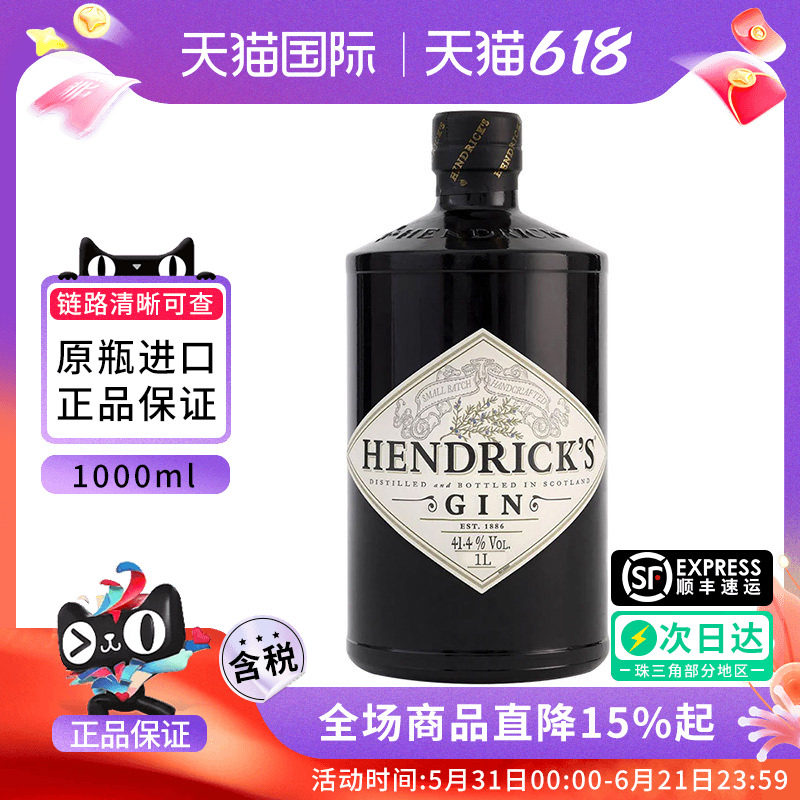 Hendrick's亨利爵士金酒1000ML英国进口洋酒调鸡尾酒基酒杜松子酒