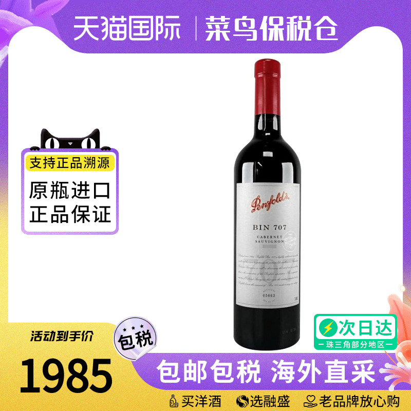 Penfolds/奔富BIN707赤霞珠干红葡萄酒 澳大利亚原瓶进口正品高档