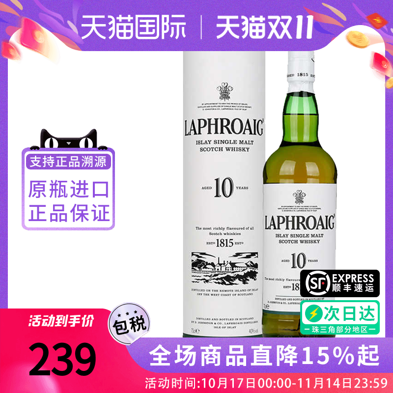 拉弗格10年700ml 苏格兰单一麦芽威士忌酒 海外原装正品进口 洋酒