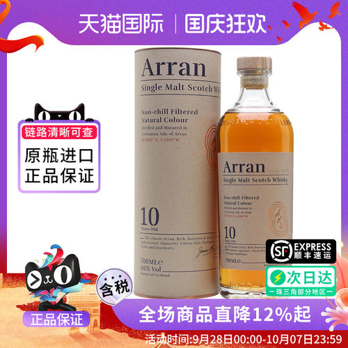 Arran艾伦10年700ML威士忌