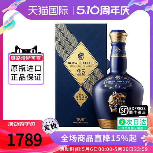 皇家礼炮25年礼盒苏格兰威士忌Royal Salute海外洋酒欧洲版 700ml