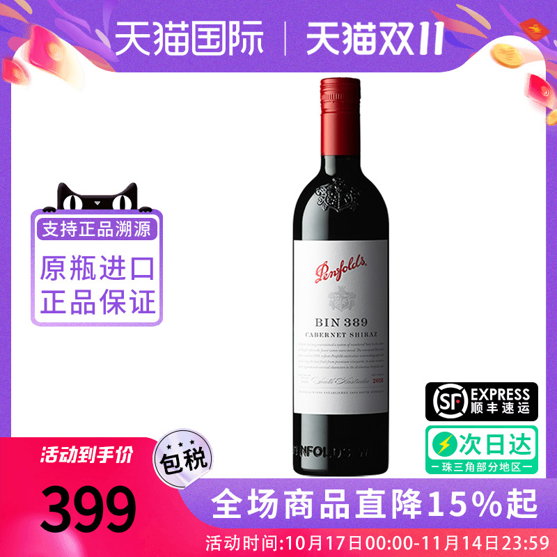 Penfolds/奔富BIN389 赤霞珠设拉子干红葡萄酒澳洲原瓶进口木塞款