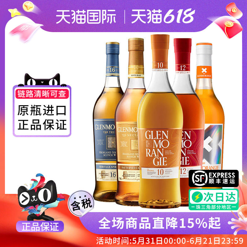格兰杰谜/12/14/16/18年单一麦芽威士忌雪莉/波特/苏玳桶进口洋酒