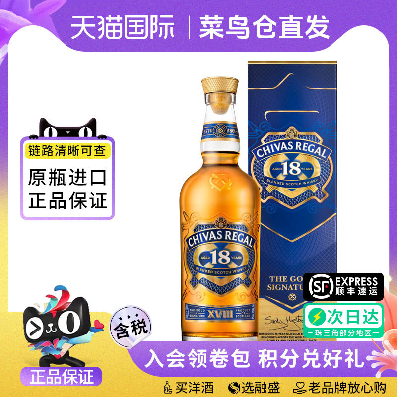 Chivas/芝华士18年700ml苏格兰威士忌调和型海外原瓶进口洋酒烈酒