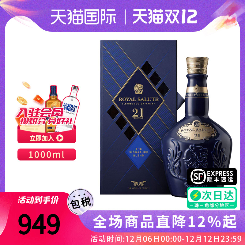 Royal Salute 皇家礼炮21年1000ML 礼盒苏格兰威士忌海外进口洋酒