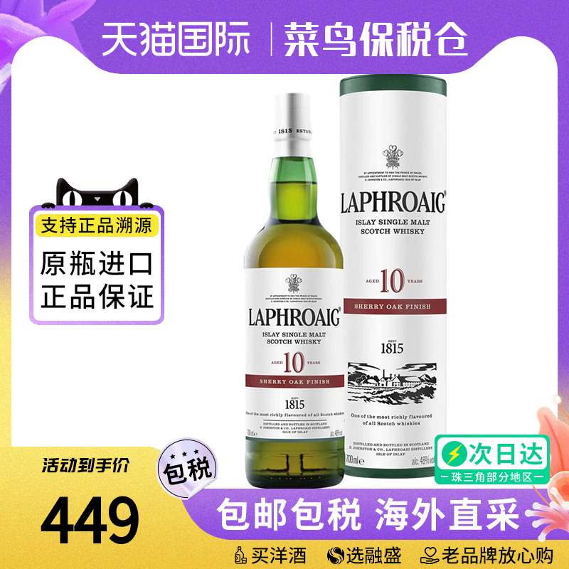 Laphroaig拉弗格10年 雪梨桶700ML 苏格兰单一麦芽威士忌进口洋酒