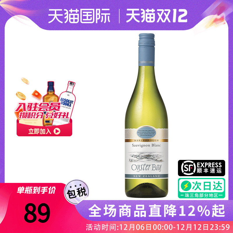 蚝湾 OysterBay 长相思干白葡萄酒 新西兰马尔堡原装进口招待宴会