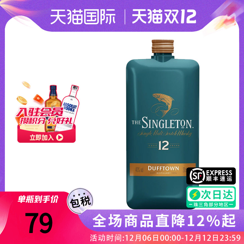 Singleton 苏格登12年200ML 苏格兰达夫镇单一麦芽威士忌洋酒进口