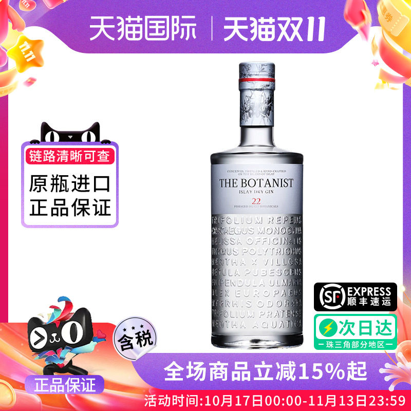 植物学家牌金酒杜松子酒THE BOTANIST ISLAY DRY GIN进口洋酒基酒