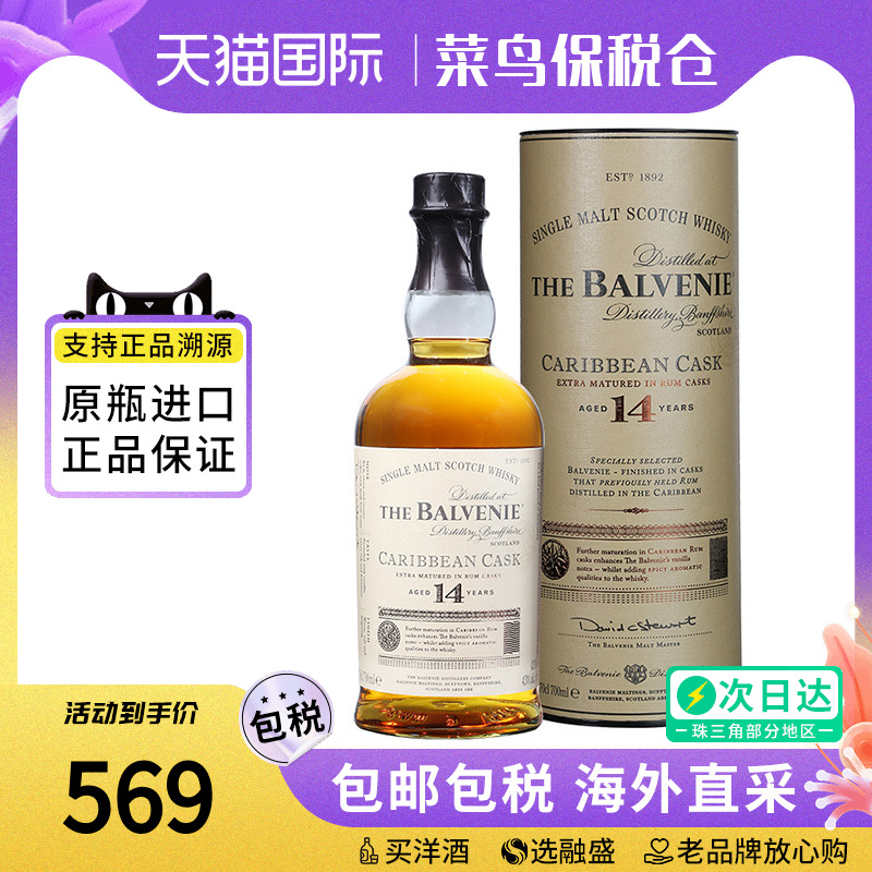 百富14年加勒比700ml 单一麦芽苏格兰威士忌海外原装正品进口洋酒
