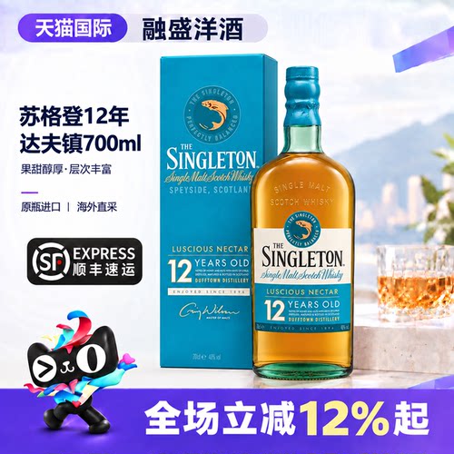 Singleton 苏格登12年 700ML苏格兰达夫镇单一麦芽威士忌洋酒进口