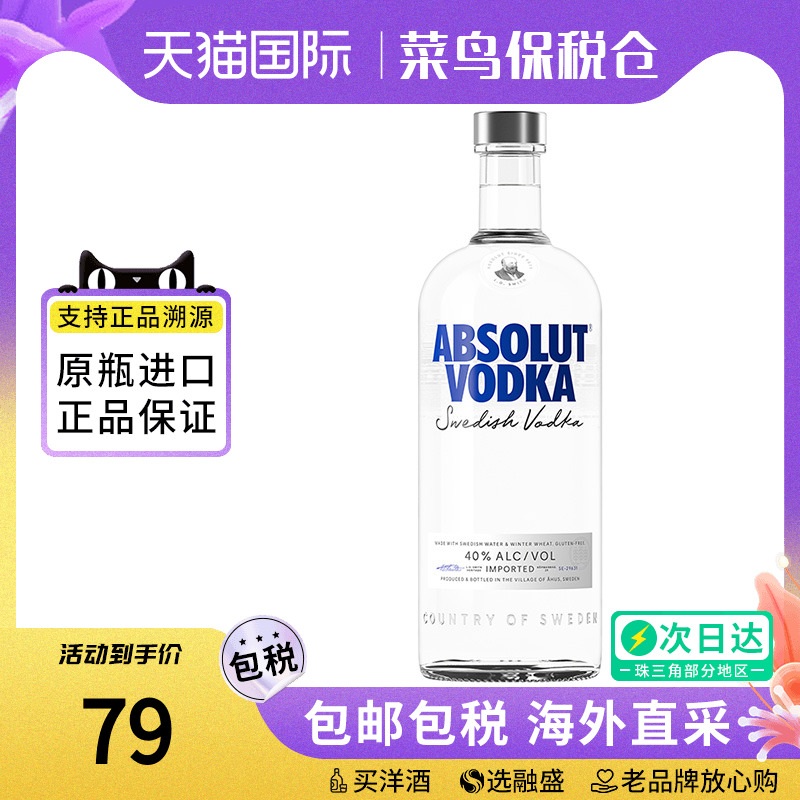 ABSOLUT瑞典绝对伏特加经典原味750ML原瓶进口洋酒调酒鸡尾酒泡酒