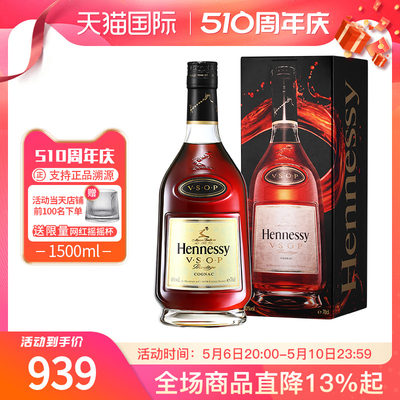 轩尼诗VSOP1500ML干邑白兰地酒