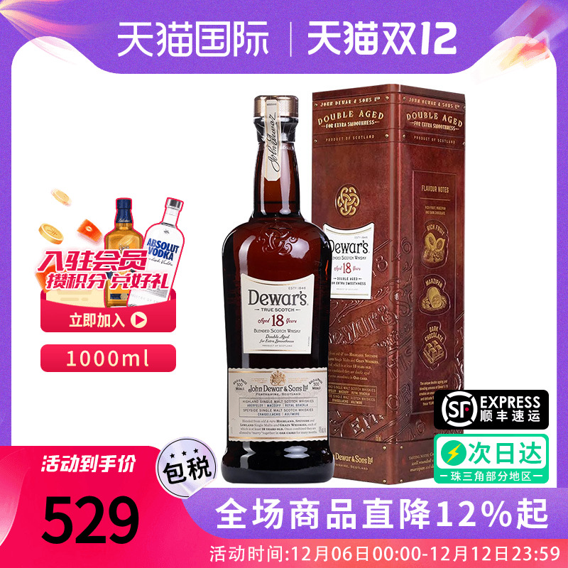 Dewar's 帝王18年1000ML礼盒苏格兰调配型威士忌海外进口洋酒基酒