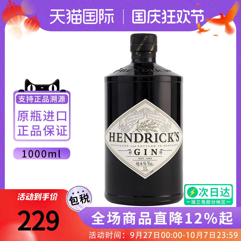 Hendrick's亨利爵士金酒1000ML英国进口洋酒调鸡尾酒基酒杜松子酒