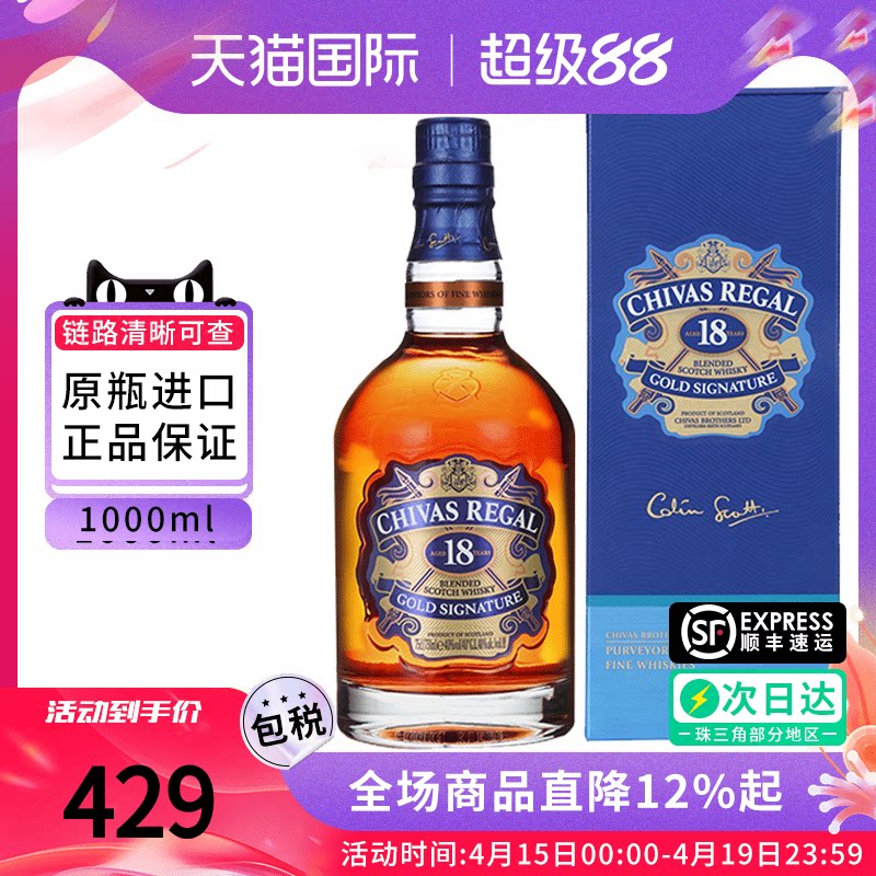 Chivas 芝华士 18年 1000ml 苏格兰威士忌海外原瓶进口洋酒调和型