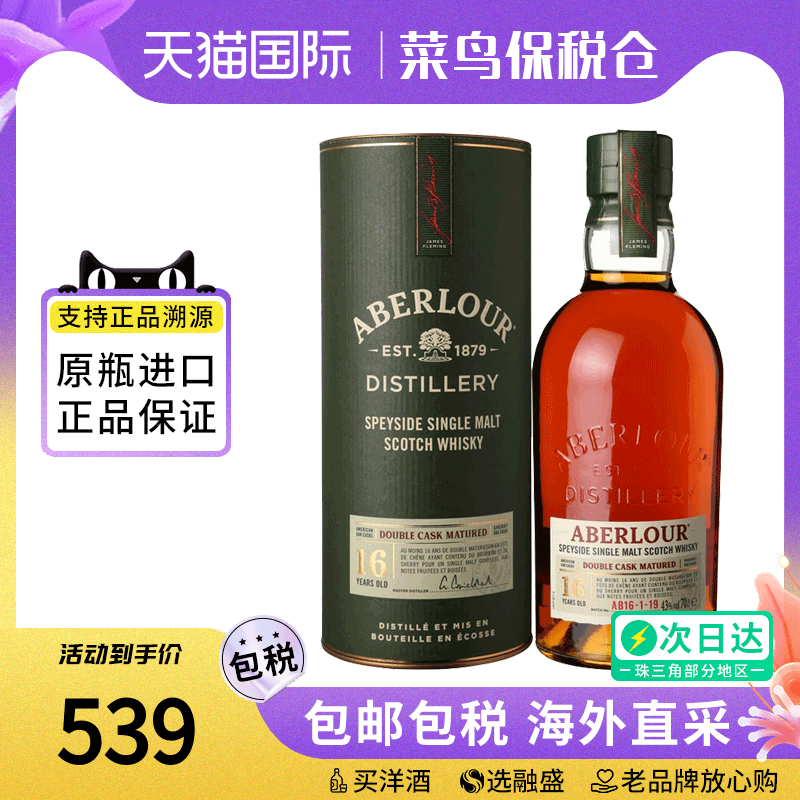 亚伯乐16年进口威士忌700ml
