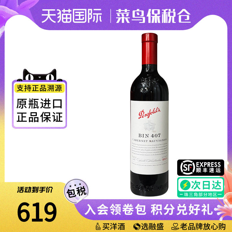 penfolds 奔富BIN407 赤霞珠干红葡萄酒澳大利亚原瓶进口澳洲正品