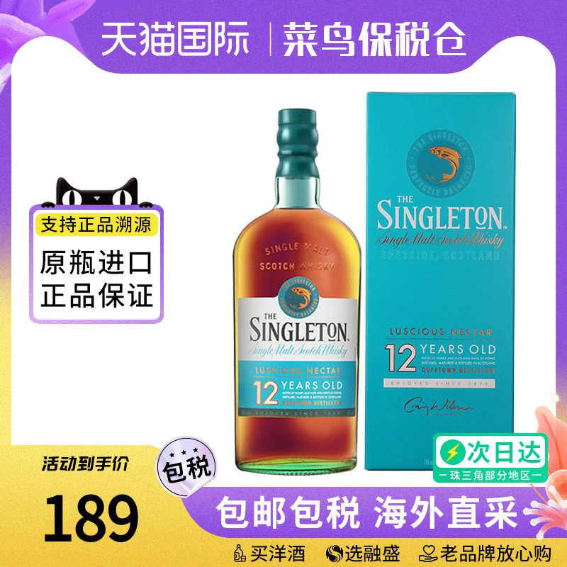 苏格登12年700ML单一麦芽威士忌