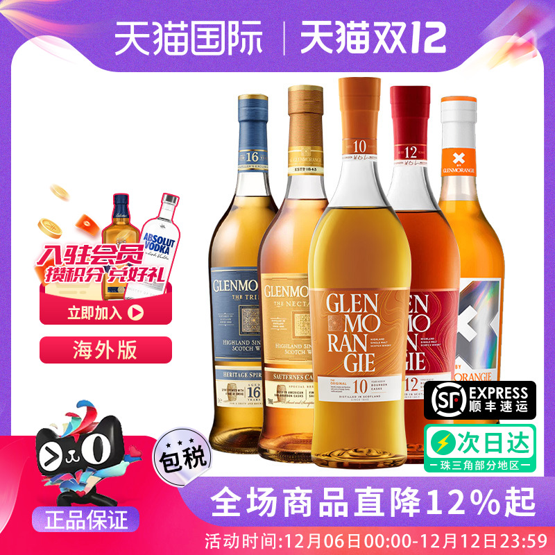 格兰杰谜/12/14/16/18年单一麦芽威士忌雪莉/波特/苏玳桶进口洋酒