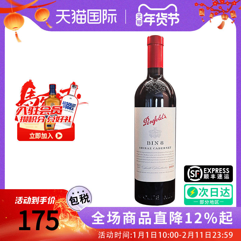 Penfolds奔富BIN8 设拉子赤霞珠干红葡萄酒750ML澳洲原瓶进口红酒
