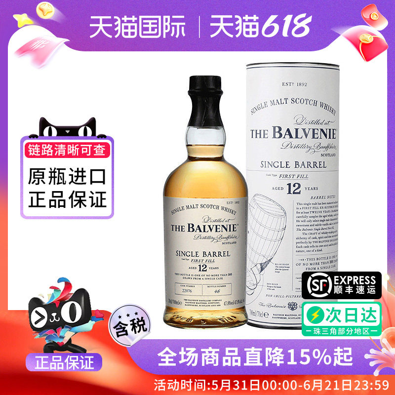 百富12年单桶初装陈酿700ML 单一麦芽苏格兰威士忌 原装进口洋酒
