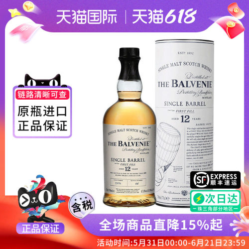百富12年单桶初装陈酿700ML