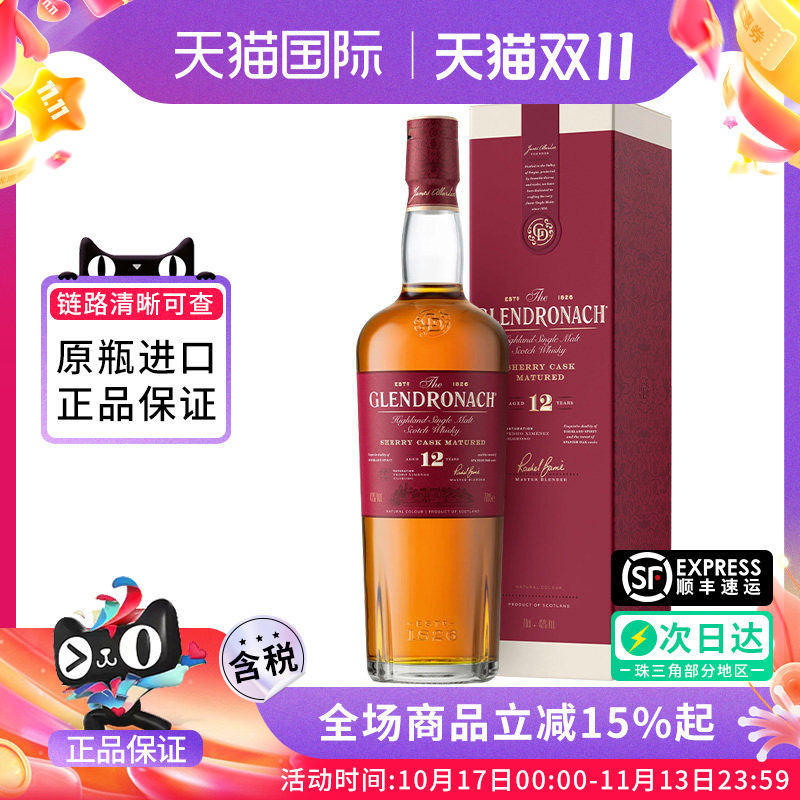 Glendronach格兰多纳12年700ml苏格兰单一麦芽威士忌海外进口洋酒