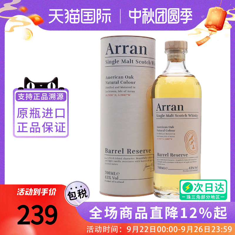 艾伦（Arran）波本桶700ml