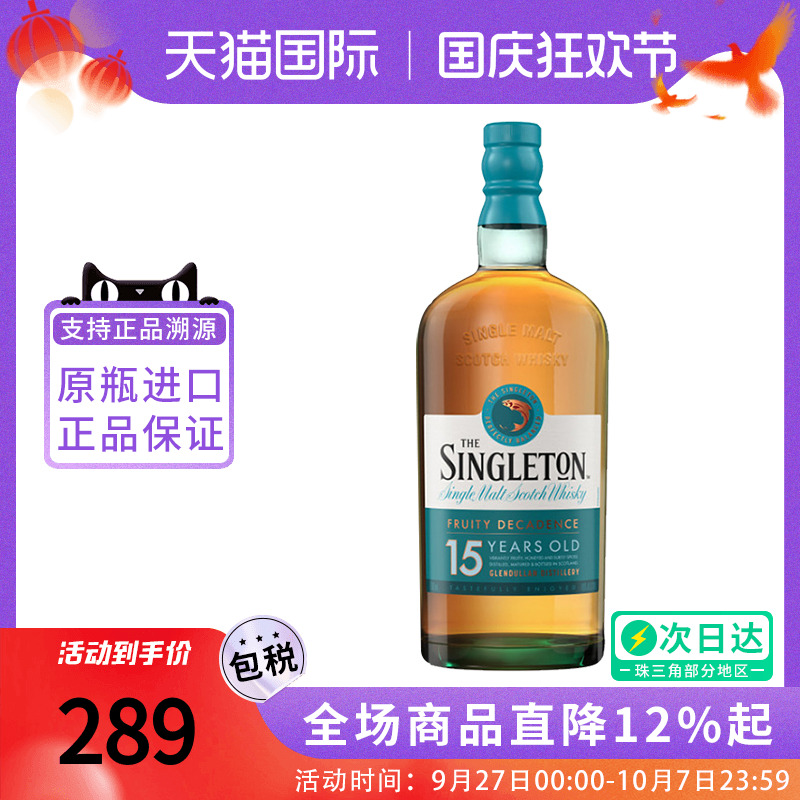 苏格登 达夫镇15年 700ml 苏格兰单一麦芽威士忌洋酒海外进口正品