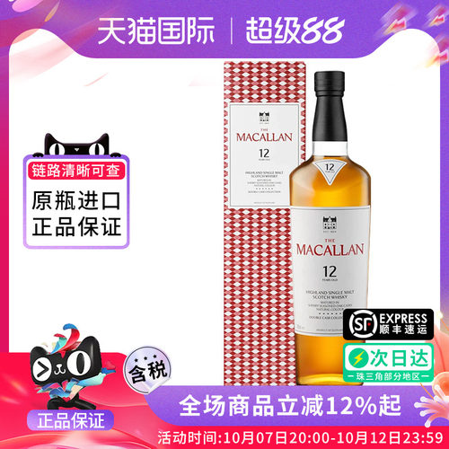 MACALLAN麦卡伦12年蓝钻双桶