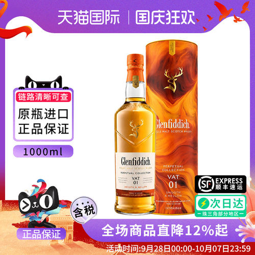 格兰菲迪非凡永恒臻选系列VAT01