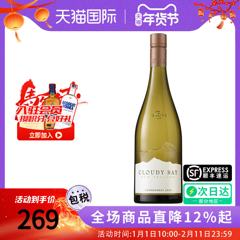 Cloudy Bay云雾之湾霞多丽干白葡萄酒新西兰原瓶进口佐餐甜葡萄酒,酒类,干白静态葡萄酒,淘宝优惠券,粉丝福利购,淘宝优惠卷