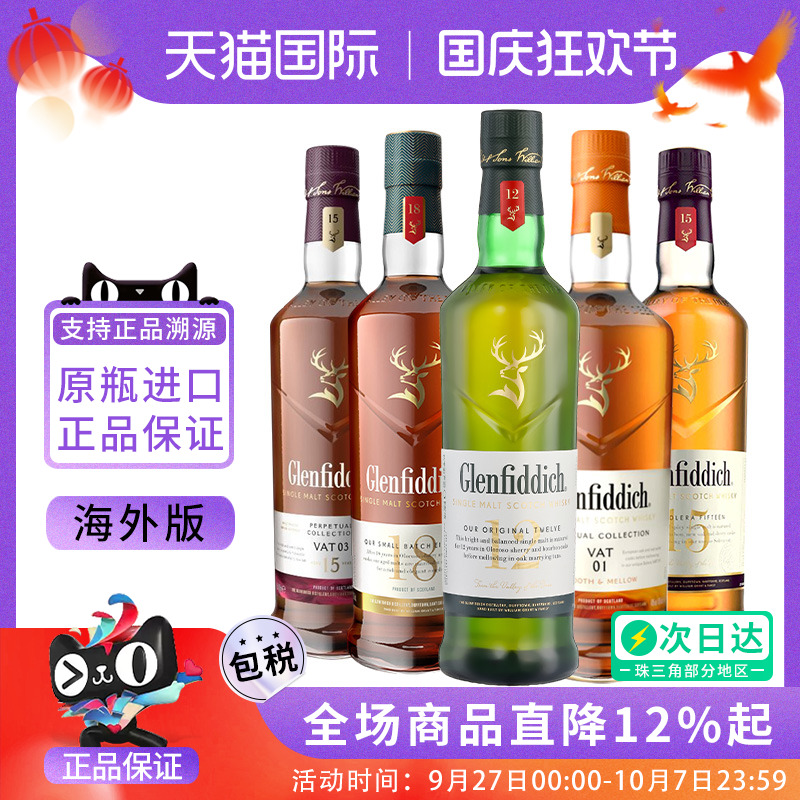 Glenfiddich/格兰菲迪12/15/18年单一麦芽威士忌VAT系列 大师精选