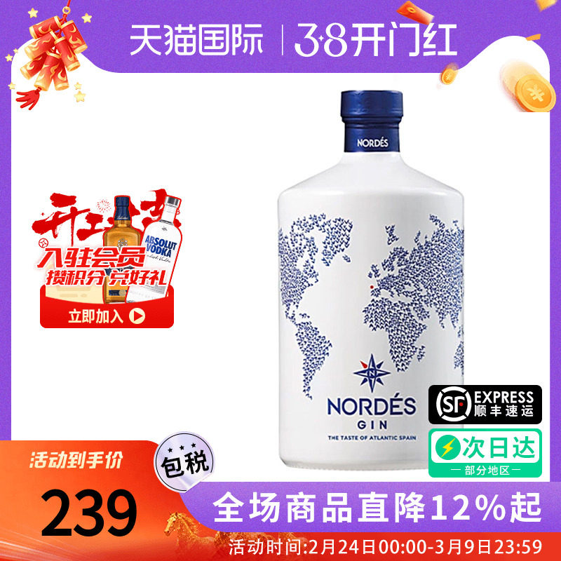 诺迪思金酒Nordes Gin 西班牙原瓶进口 大西洋金汤力基酒调酒洋酒