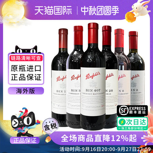 奔富BIN系列干红葡萄酒